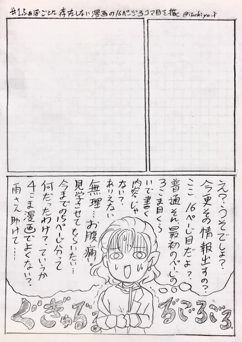 #1ふぁぼごとに存在しない漫画の16ページ3コマ目を描く

7・ネタ切れてた頃に描いたお腹痛い雲さん

てか、16ページも漫画描いたことないw

ありがとうございましたー! 
