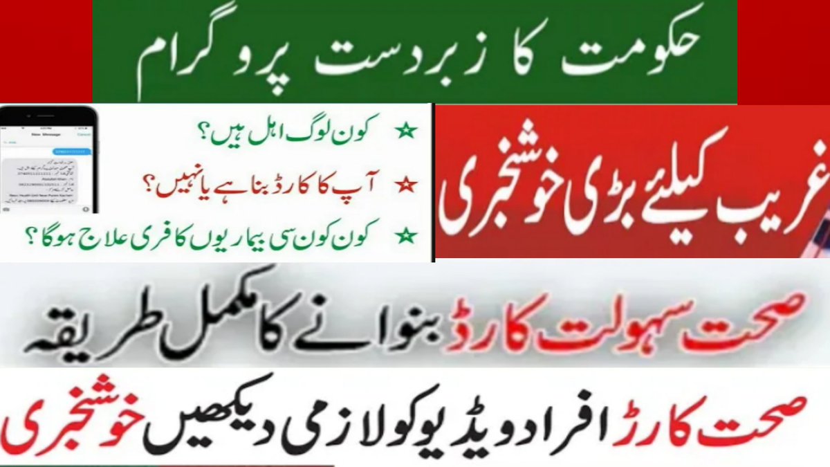 Muhamma43072925's tweet photo. https://t.co/JmCAKhWElV
How to use sehat insaf card
Sehat insaf card details in urdu
Sehat card banane ka tarika
#sheat_insaf_card
#Howtousesehatinsafcard
#Sehatinsafcarddetailsinurdu
#Sehatcardbananekatarika https://t.co/3wVmwcdrK3