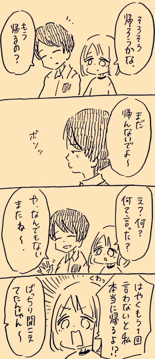 もう1回ちゃんと言って 