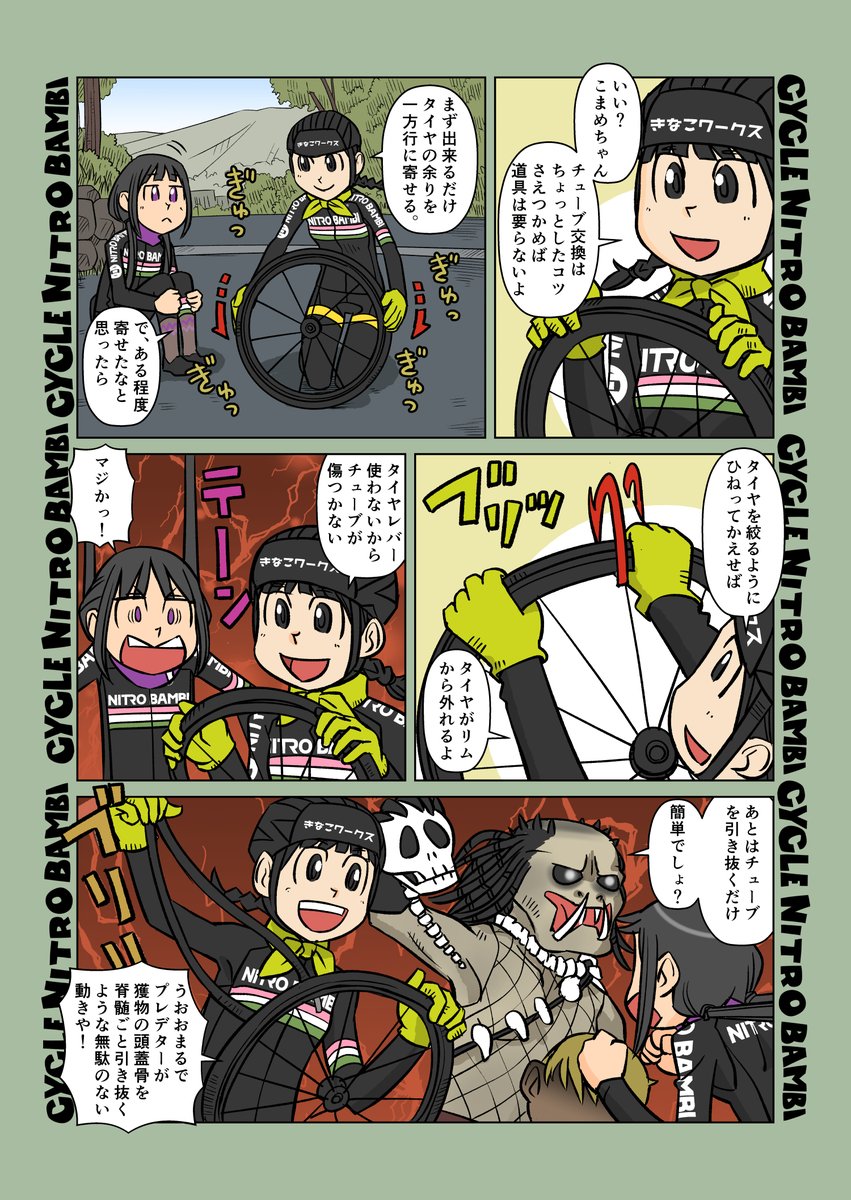 【サイクル。】パープルアローこまめ4
華麗なるきなこさんのパンク修理の技術

#ロードバイク #サイクリング #自転車 #漫画 #イラスト #マンガ #ロードバイク女子 