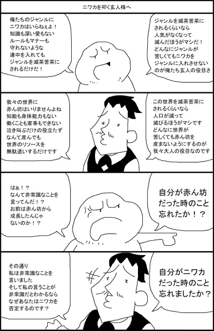 ニワカを叩く玄人様へ 
