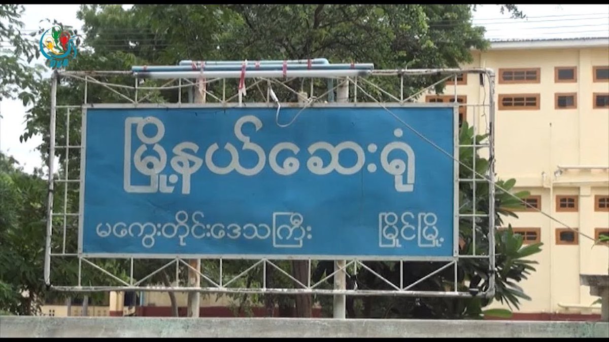 shaa81224's tweet photo. In Myaung tsp, Pakokku district, junta soldiers brutally beat up 6 civil servant staffs including doctors and women staffs from Myaung general hospital on Dec 10 night, and also confiscated their mobile phones.   #Dec15Coup #WhatsHappeningInMyanmar https://t.co/waa3GLqhcP