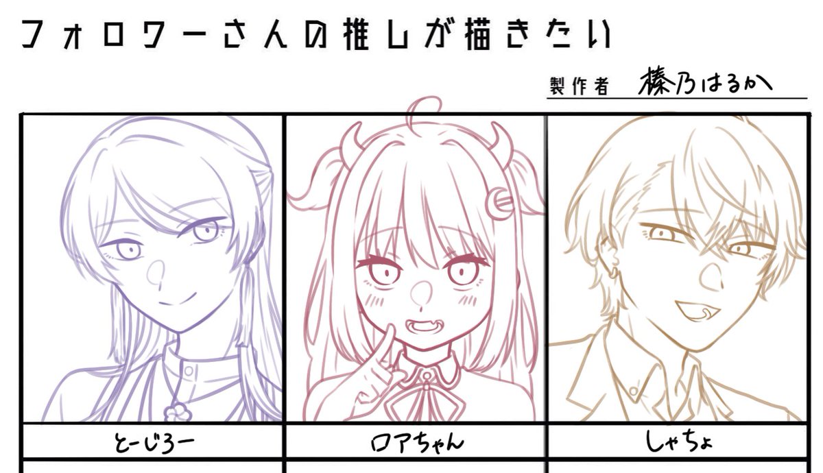 時間の都合上おちびでリク絵描きなおすので、ボツになった等身絵の3人を供養 