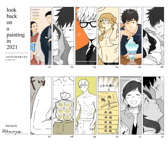 #2021年の絵を振り返る 
TLのみなさんがやってて楽しそうだったので夫婦で便乗〜
イチヤさん脱ぎすぎ疑惑ある🤔 