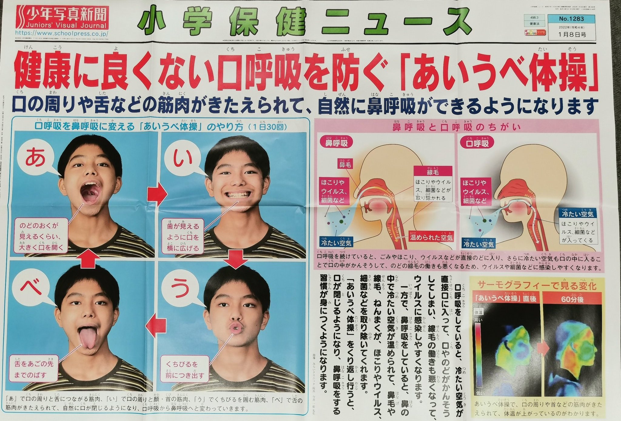 あいうべ体操 Twitter Search Twitter