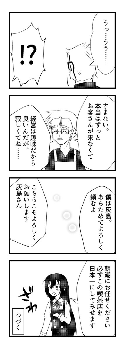 第八駆逐隊が喫茶店で働くようです(7)
#艦これ

これにて一区切り。頑張って本にします。
需要は己の中にある。 