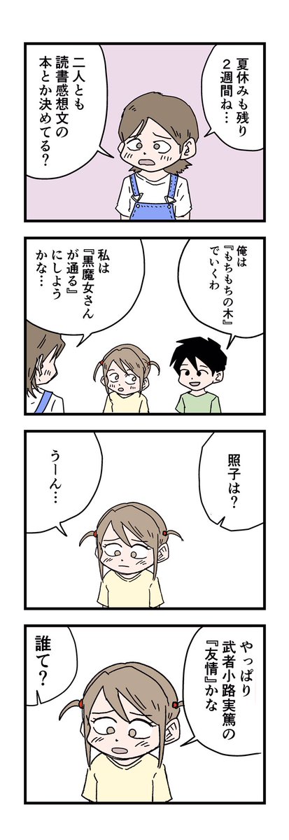 4コマ「読書感想文」その6 
