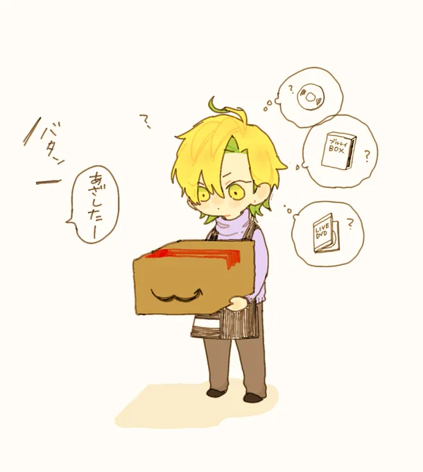 ちゃんどぽ何届くって言ったっけ…? 