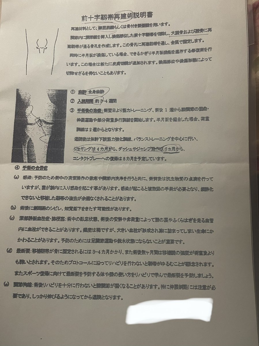 Penchan0924's tweet photo. 前十字靭帯の手術について
何回も読んでるんだけど…
やっぱ辛いな😔

早く治りたい https://t.co/Wszq475h06