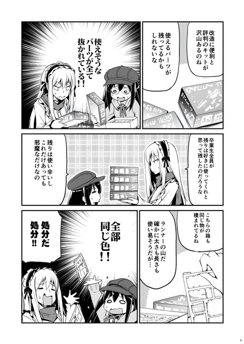 高校2年のプラモデル ~High scool scratch~ 8-3  #HighScratch 