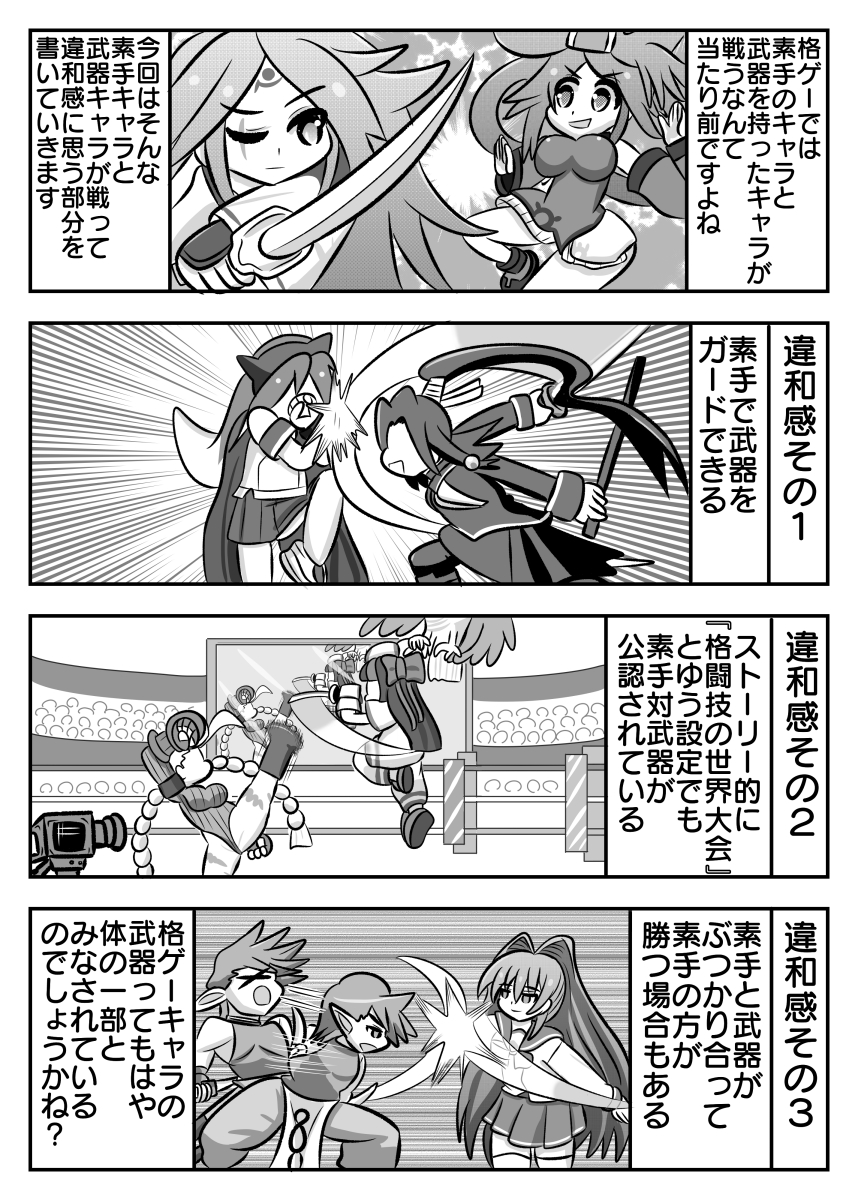 格ゲーごちゃまぜマンガ第9話。『格ゲーの素手キャラVS武器キャラの違和感』を描きました。#格ゲーキャラ描こうぜ 