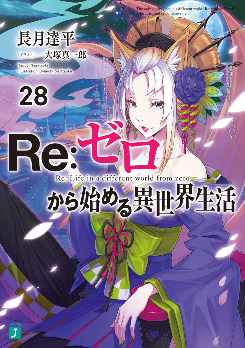 Re:ゼロから始める異世界生活』公式 on X: Re:ゼロから始める異世界生活』公式 on X: