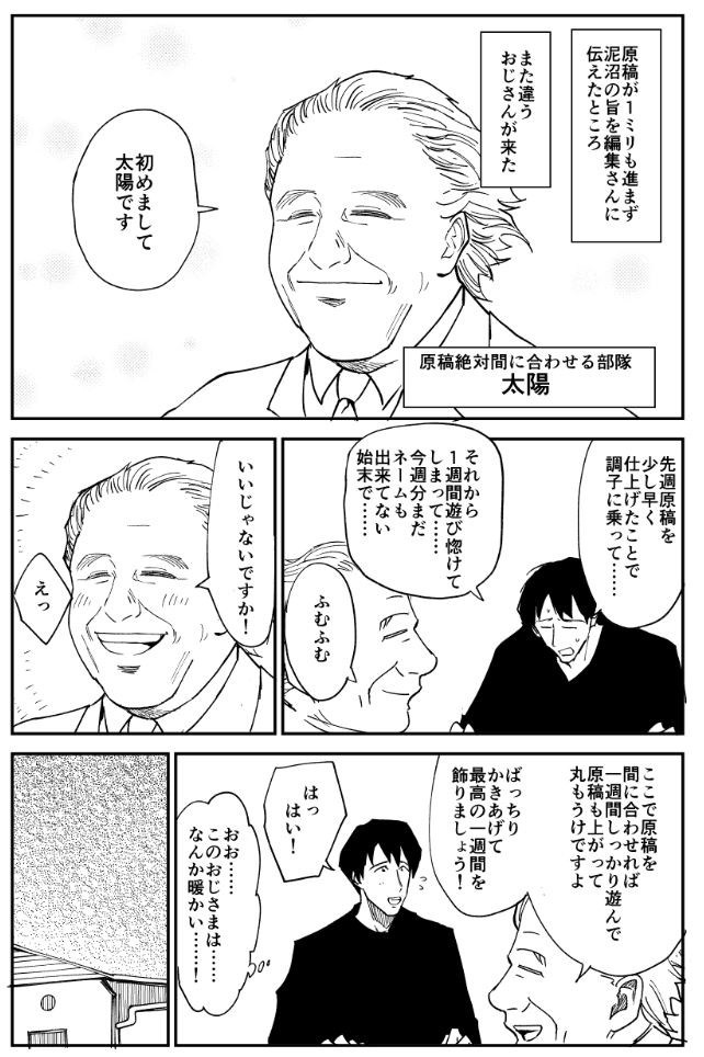 絶対に締め切りに間に合わせる話② 