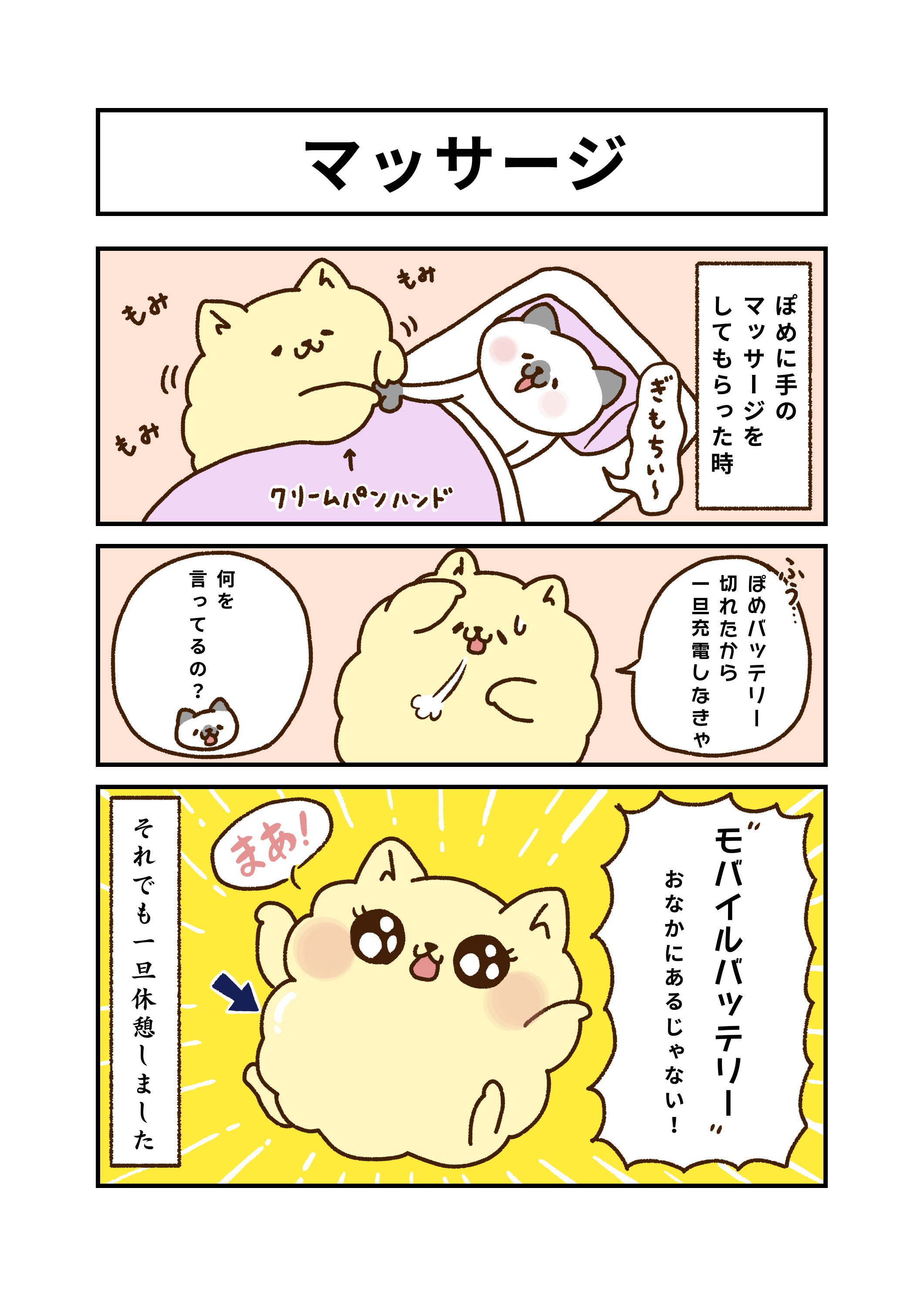 Tweets With Replies By みーやん 私の夫はポメラニアン Classicmilktea Twitter