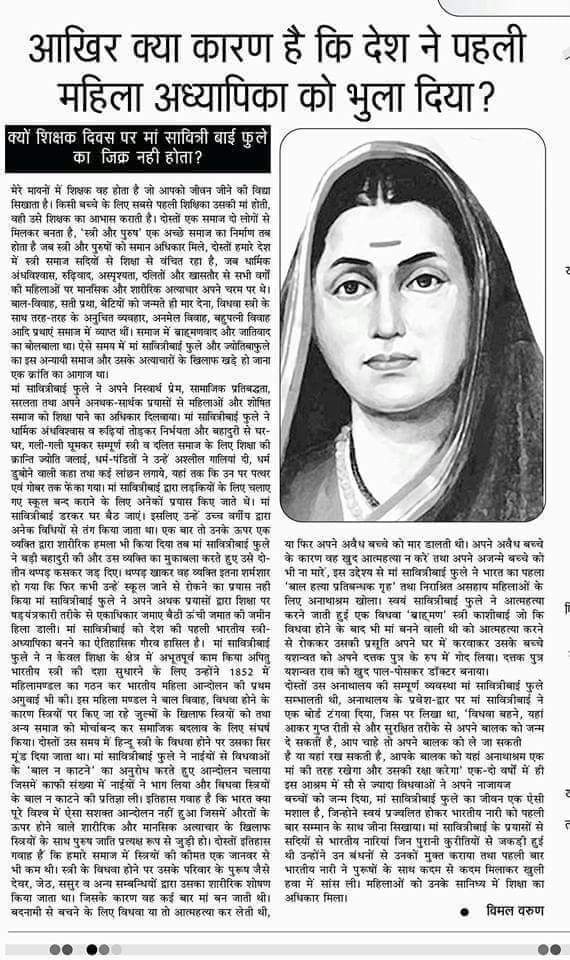 rakeshkumarbpl's tweet photo. सही मायने मे शिक्षक दिवस की हकदार हैं माता सावित्रीबाई फुले https://t.co/U1tuHt7bZ5