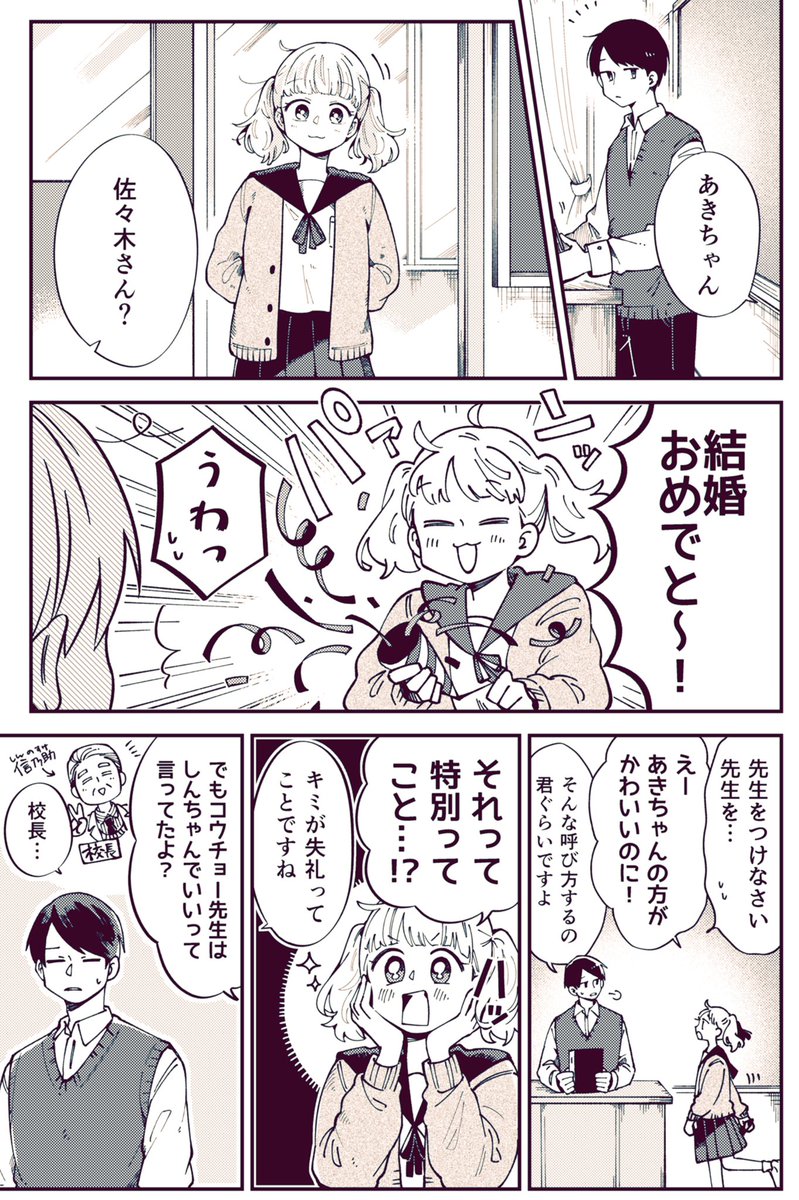 先生とは正反対の人にするんだ 学生時代の儚い恋を描いた漫画に恋心がくすぐられる Togetter