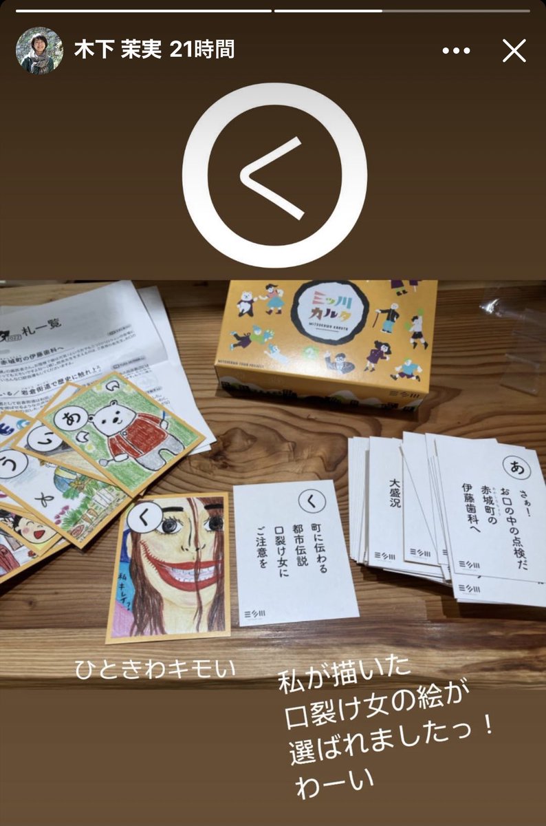 mitsukawa_town's tweet photo. 今回、絵札を描いてくださった方々にお礼として1セットお贈りさせていただきましたところ、早速嬉しい投稿が！😊 https://t.co/JtZljqVMEj