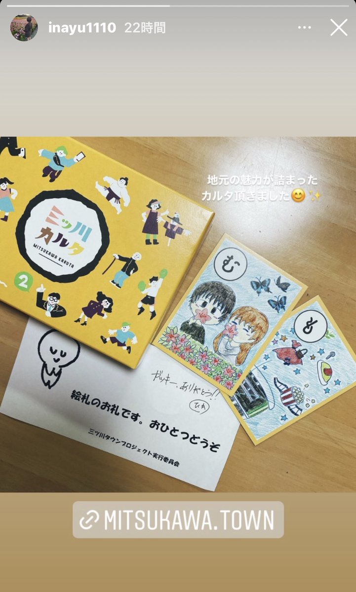 mitsukawa_town's tweet photo. 今回、絵札を描いてくださった方々にお礼として1セットお贈りさせていただきましたところ、早速嬉しい投稿が！😊 https://t.co/JtZljqVMEj