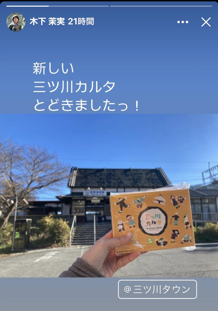 mitsukawa_town's tweet photo. 今回、絵札を描いてくださった方々にお礼として1セットお贈りさせていただきましたところ、早速嬉しい投稿が！😊 https://t.co/JtZljqVMEj