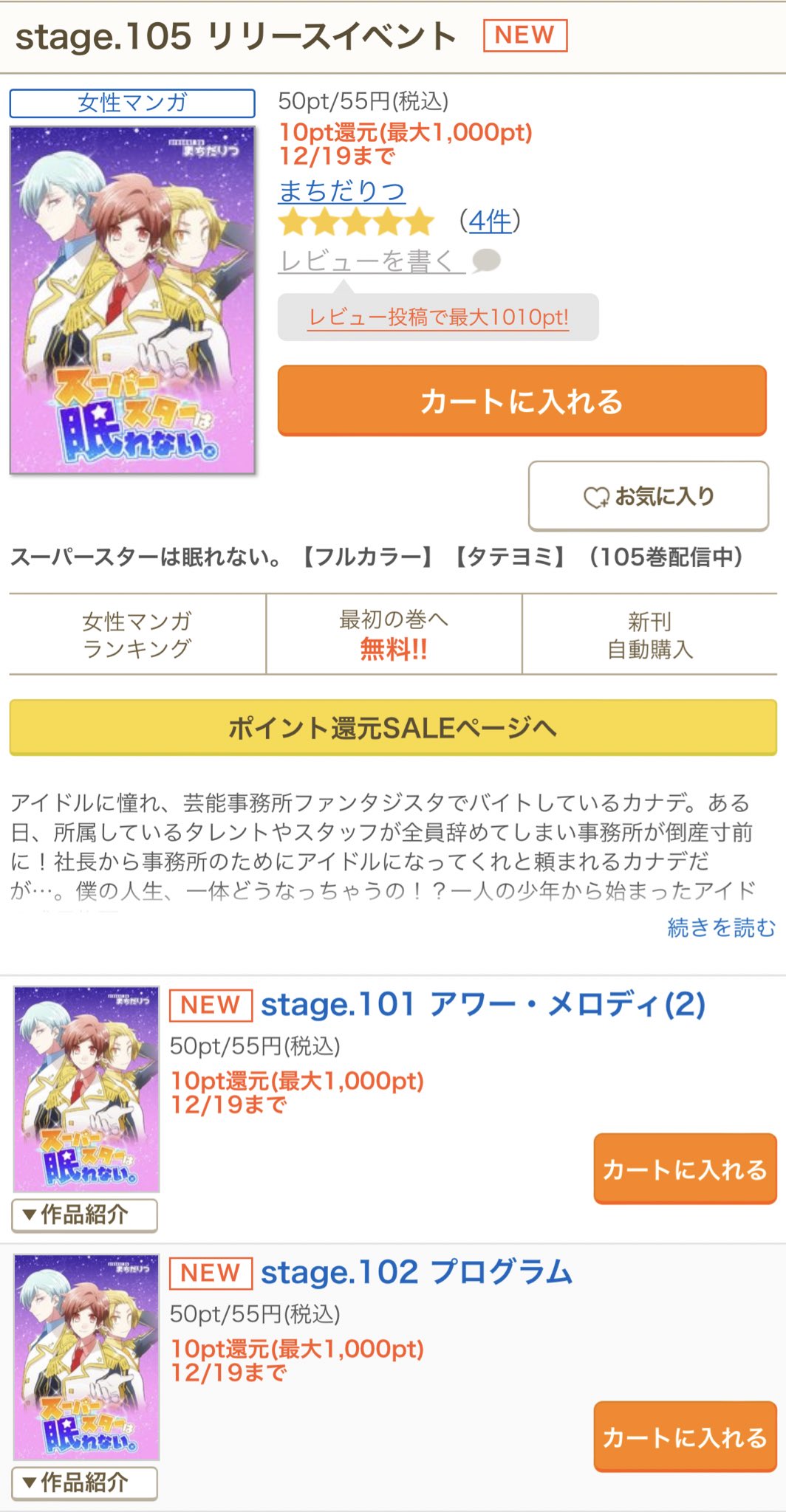 公式 スーパースターは眠れない 情報アカウント スーパースターは眠れない 現在コミックシーモア様にて105話まで配信中です ポイント還元セール対象で 12 19までなっております 最新のクーポンも使用出来るのでぜひご利用ください T