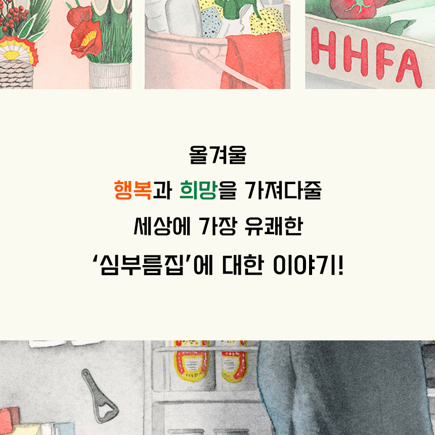 범상치 않은 이웃들이 살고 있는 범상한 마을 ‘마호로’. 이곳에서 벌어지는 사건 사고들, 그 중심에는 ‘다다 심부름집’이 있다?! #나오키상...