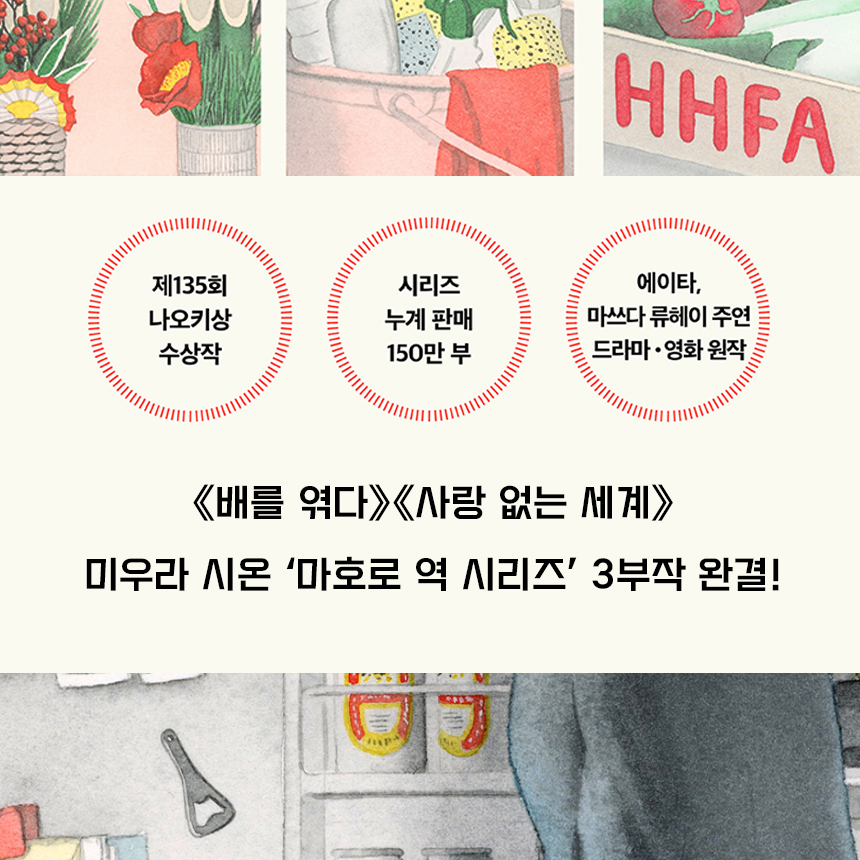 범상치 않은 이웃들이 살고 있는 범상한 마을 ‘마호로’. 이곳에서 벌어지는 사건 사고들, 그 중심에는 ‘다다 심부름집’이 있다?! #나오키상...