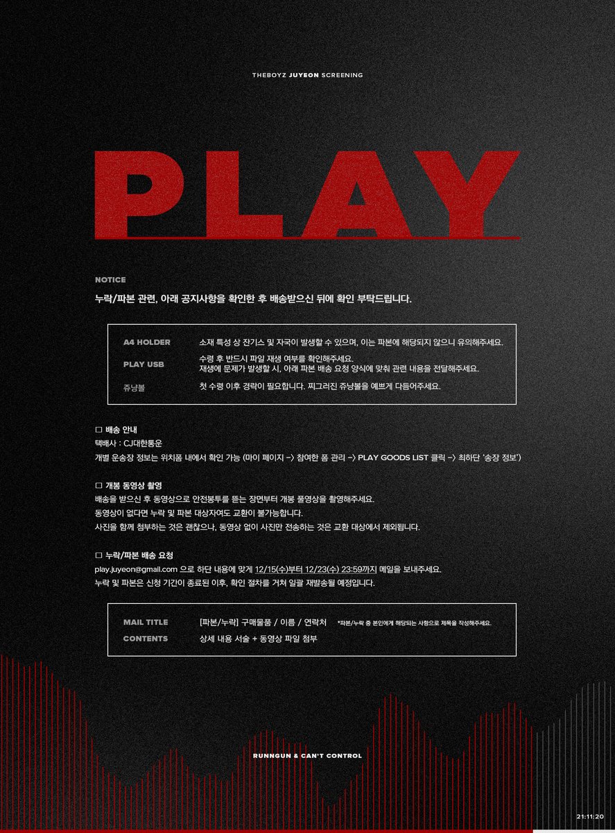 playjuyeon's tweet photo. 𝗣𝗟𝗔𝗬  
𝘛𝘏𝘌𝘉𝘖𝘠𝘡 𝘑𝘜𝘠𝘌𝘖𝘕 𝘚𝘊𝘙𝘌𝘌𝘕𝘐𝘕𝘎 𝘐𝘕 𝘚𝘌𝘖𝘜𝘓

-  

배송 공지입니다. https://t.co/8EBOqkLkbD