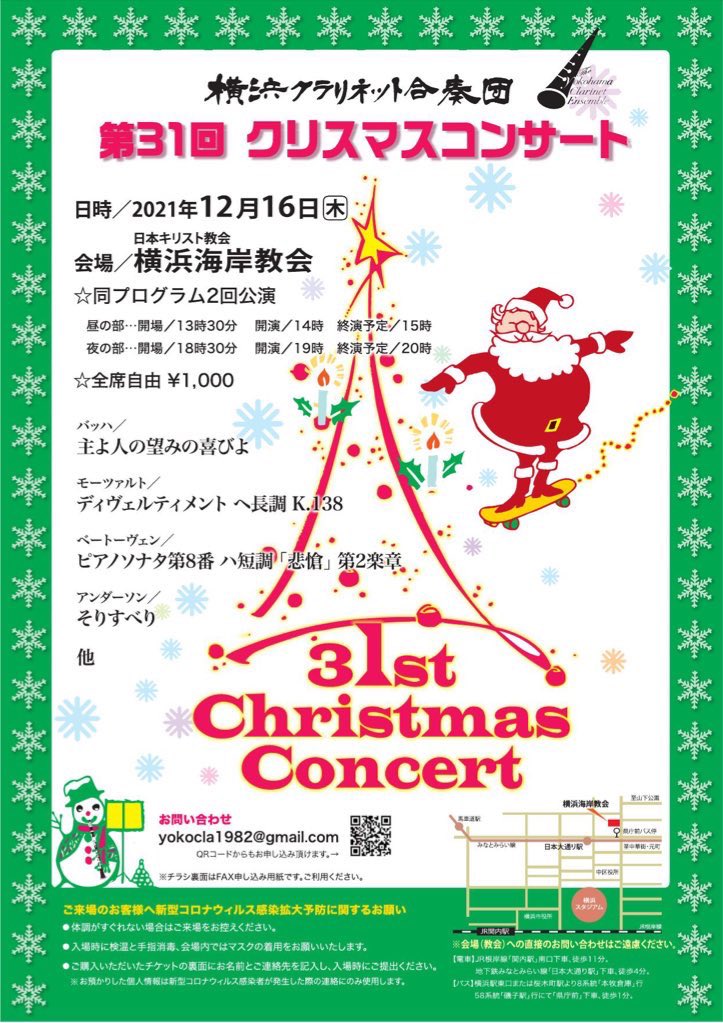 yokocla's tweet photo. 【明日開催！】横浜クラリネット合奏団第31回クリスマスコンサート2021［日時］12月16日（木）昼の部14時開演（13時30分開場）、夜の部19時開演（18時30分開場）［会場］横浜海岸教会［チケット］全席自由1,000円 メールもしくはQRコードからお申込みください。#横浜 #クリスマス #コンサート https://t.co/peKJpz0kyL