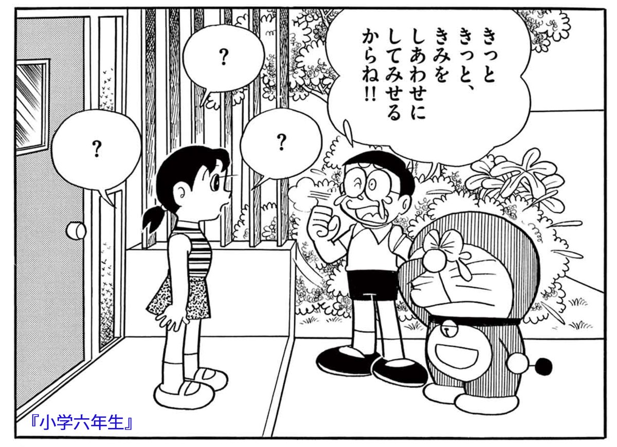 "のび太の6年間の成長を追える!"
学年誌の『小学一年生』から『小学六年生』へ繰り上がり連載された「ドラえもん」。各学年に合わせてキャラや内容が描き分けられました。「藤子・F・不二雄大全集」は、生まれ年ごとに読めた全エピソードで巻立て! #F全集 https://t.co/POz4QQp38K 