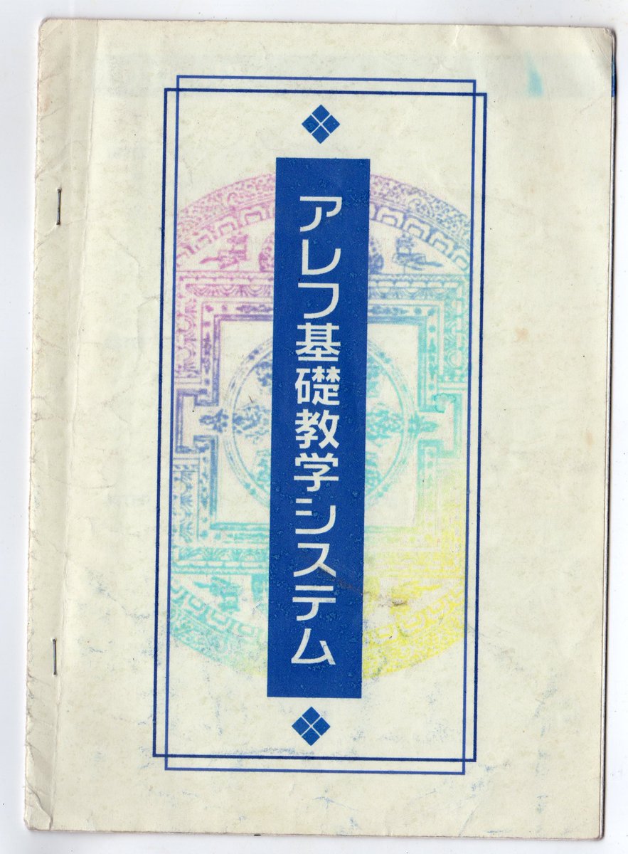 #ミッドサマー 
オウム真理教の後継団体に潜入取材してる時にガチな信者と一緒に杉並区の道場で修業をしてました。
最初は抵抗のある話も、ずっと聞いてるうちに当たり前のように聞けるようになっていくのが怖かったです。

>>『人怖 人の狂気に潜む本当の恐怖』   村田 らむ https://t.co/1NuLOVKLmF 