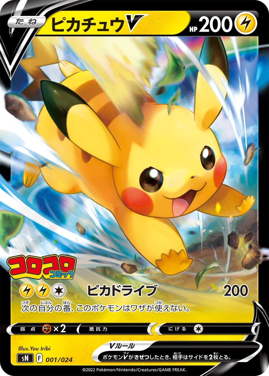 PokeGuardian's tweet photo. Start Deck 100 CoroCoro Version &amp; Pikachu VMAX CoroCoro Promo Revealed

Read more on PokeGuardian

https://t.co/oE3zn4axHG

#PokemonTCG #Pokemon #ポケカ #ポケモンカード https://t.co/Ojir1A1znB