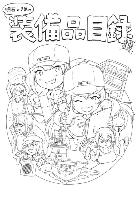 表紙の線画 