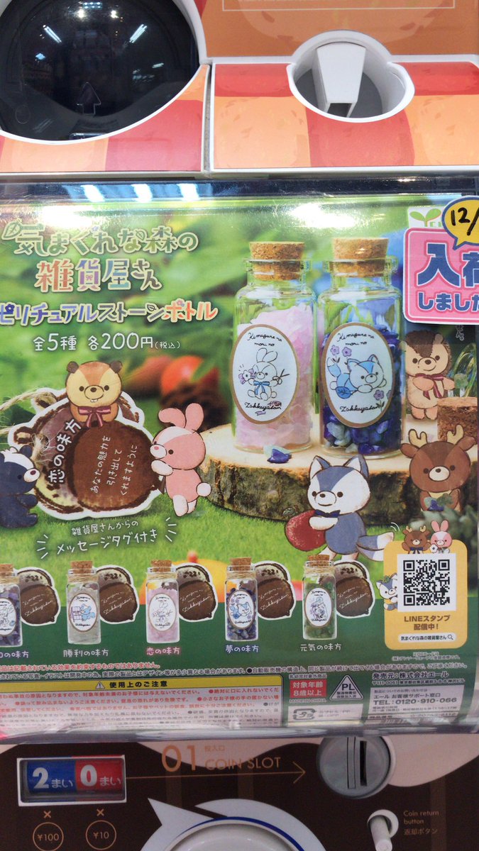 cpla81542340's tweet photo. ✨本日の新商品のご案内です✨
🐟つぶらな瞳の水族館 絵馬
🐰気まぐれな森の雑貨屋さん
❄️ロマンティックリング
⛩黄金堂〜至福〜
#cーpla
#ガチャガチャ
#絵馬
#スピリチュアルストーンボトル
#FrozenLight
#開運
#エール https://t.co/ECHtpvCSdv