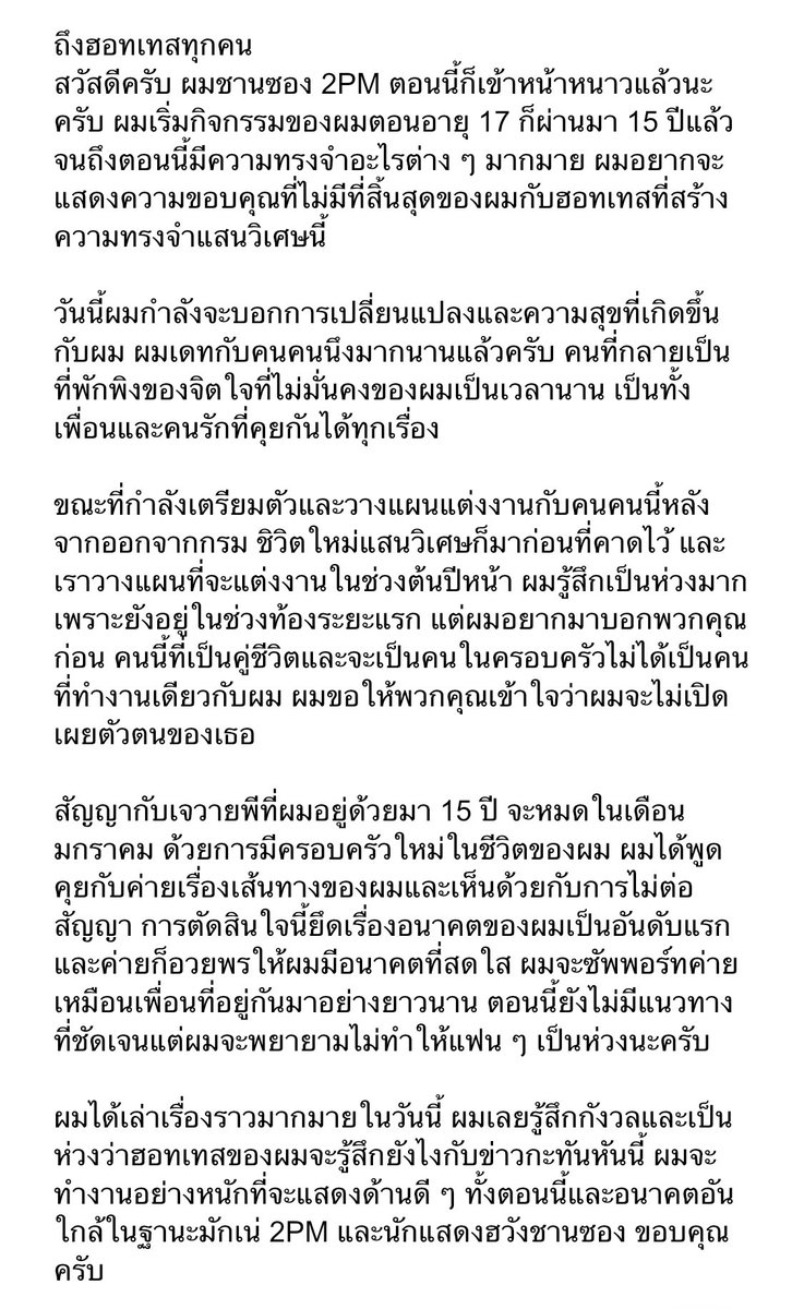 asdoublem_'s tweet photo. พอลองแปลจดหมายที่เขียนด้วยลายมือของชานซอง ยิ่งดีใจกับเขามากขึ้นไปอีกเขาปกป้องคนของเขาได้ดีมาก แล้วก็ขอบคุณคนคนนั้นที่เป็นที่พักพิงให้ชานซอง ไม่ว่าอนาคตจะตัดสินใจยังไง แต่อยากบอกแค่ว่าขอให้ชานซอง มักเน่ทูพีเอ็มมีความสุขกับเส้นทางที่เลือกนะ ♥︎ #2PM https://t.co/sQhxeHot7c