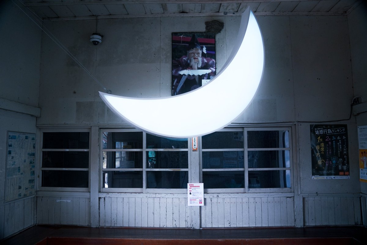 ichiharaartmix's tweet photo. 《7つの月を探す旅》では、星空を演出する未知の立方体や、芭蕉の句を表現した切り株の満月など、シリーズを通して鑑賞者を宇宙の旅へいざないます。
芸術祭は基本16時までですが、駅舎のライトアップ作品は夜20時までご覧いただけます。
昼間とは違った作品の様子もお楽しみください。 https://t.co/xMgOTXN5jj