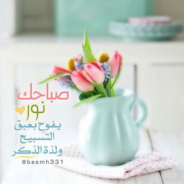 MS__546's tweet photo. #صباحكم سعادة تستوطن قلوبكم فلا تفارقها 
صباحكم #نقـــاء بنقاء ارواحكم 
صباحكم جميل كجمال وجوهكم 

       #صباح⁩_⁦ الورد⁩ https://t.co/ezWLwGayMf