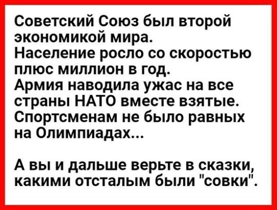 Тем кто не верил в Сов. Союз!