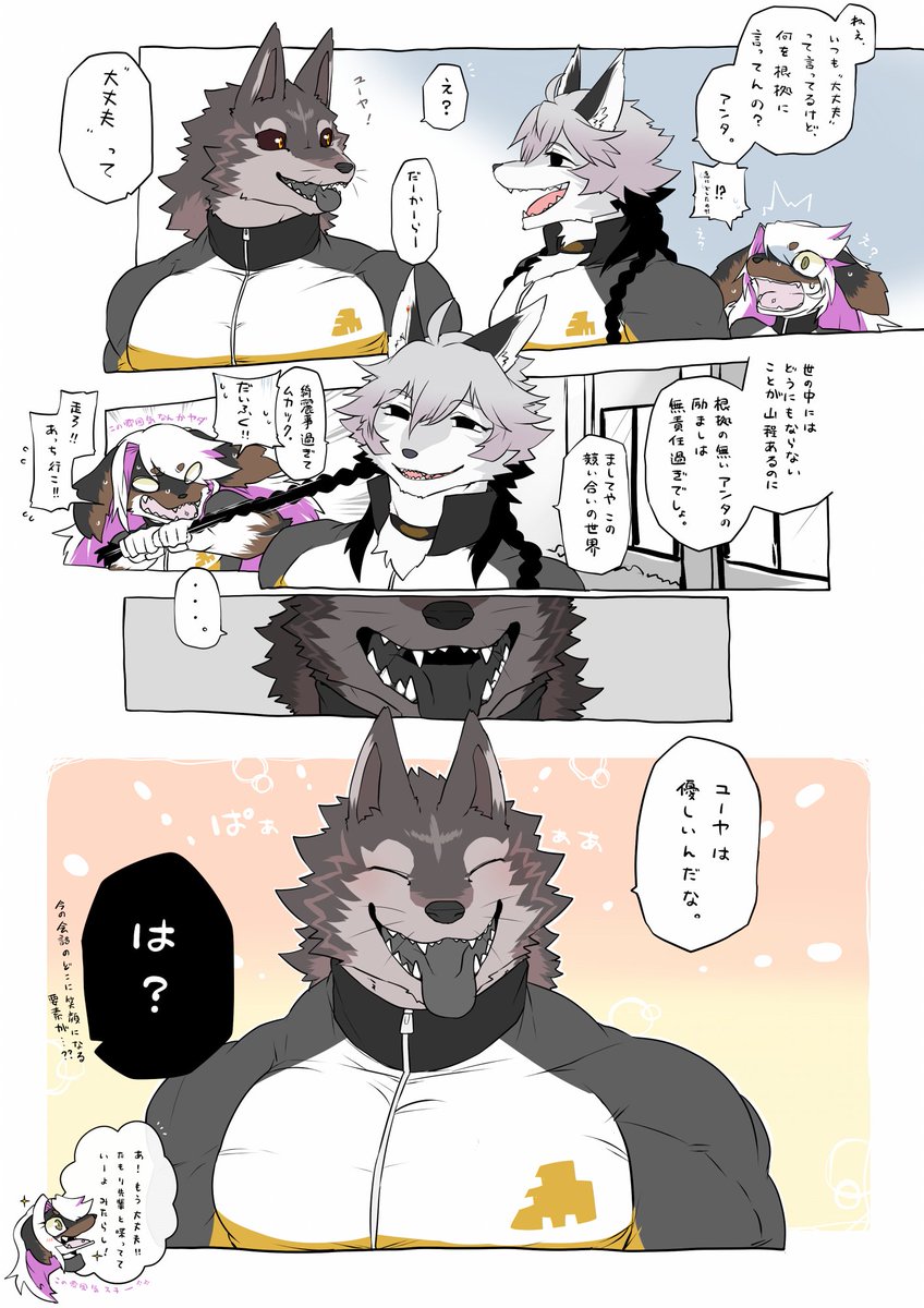 気付いたら雰囲気よくなってる

#獣山学園犬ぞり部
#琥珀寮 
