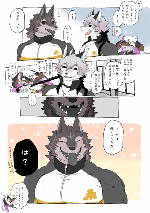 気付いたら雰囲気よくなってる

#獣山学園犬ぞり部
#琥珀寮 