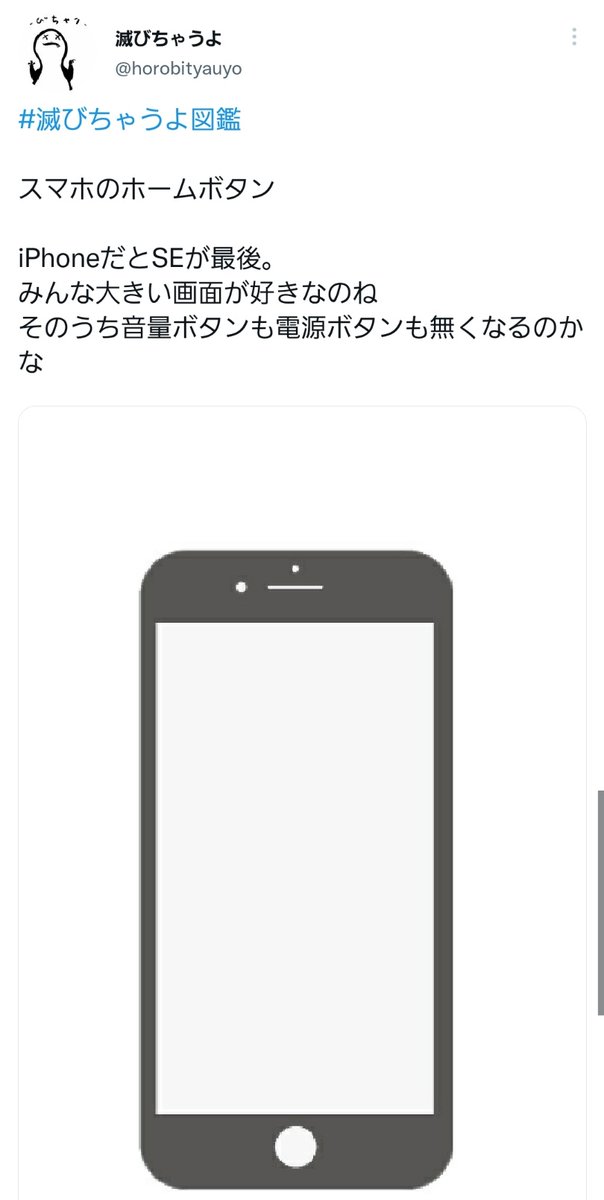 【拡散希望】卒検のテーマで「滅びちゃいそうなもの」を募集しているそうなのですが、ピンとくるものがある方いませんか……?
ホームボタンとかブラウン管とか、たくさんあったけど最近見かけなくなった、このまま「滅びちゃう」と思うものを教えてください
(この垢のツイートもおもしろいので見て) https://t.co/cKMOf8BPy9