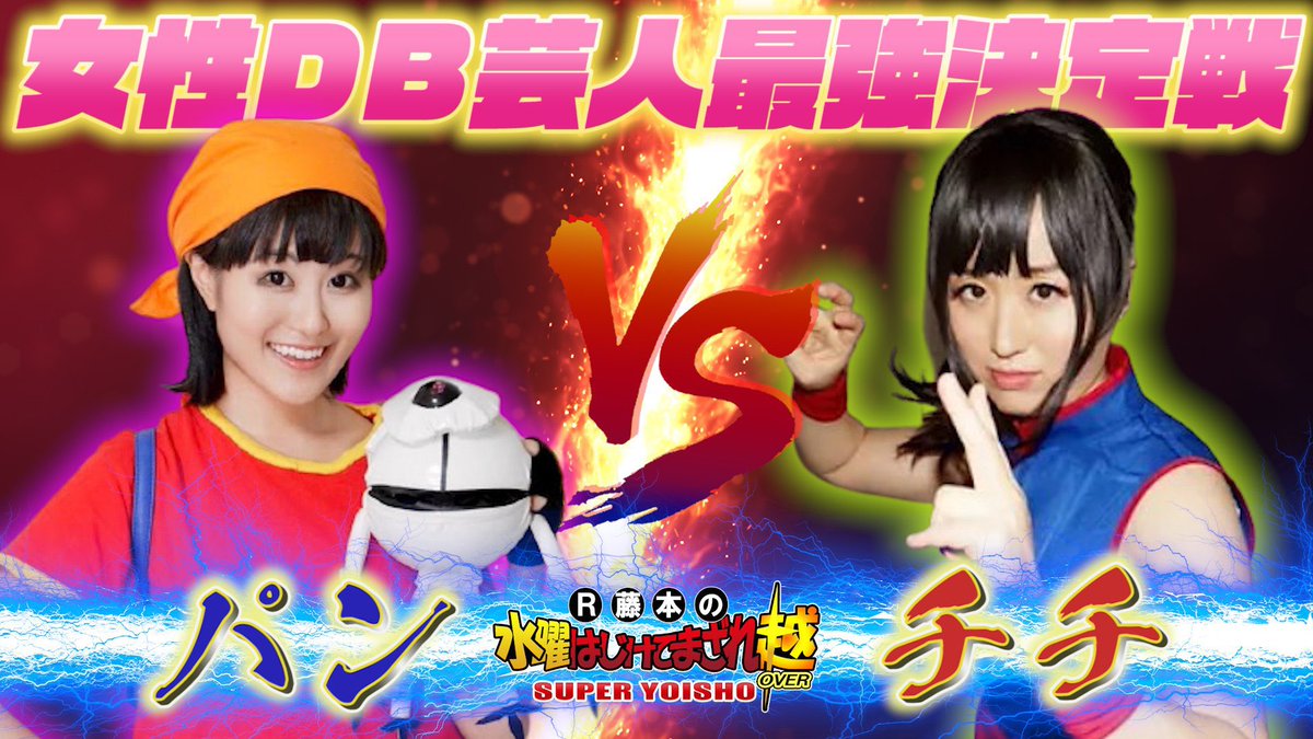 本日20:30〜 ニコ生「第608回R藤本の水曜はじけてまざれ！越SUPER