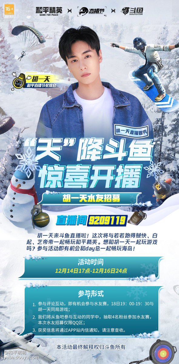 BaiqiTH's tweet photo. [Update ]
211208 
งาน “天‘’除斗鱼惊喜开播
การออกอากาศที่แสนพิเศษ
จะมีการร่วมทีมกันของสตรีมเมอร์สามคนประกอบด้วย 白起,艺帝帝，若若跑的贼快 
เปิดตัวผู้เล่นอย่างเป็นทางการ หูอี้เทียน ร่วมมือกับสตรีมเมอร์ทั้งสามคน ร่วม��นุกกับการเล่นเกมไปด้วยกันน~ #baiqi #huyitian #白起 #胡一天 #ไป๋ฉี https://t.co/8NKVvAUXS1