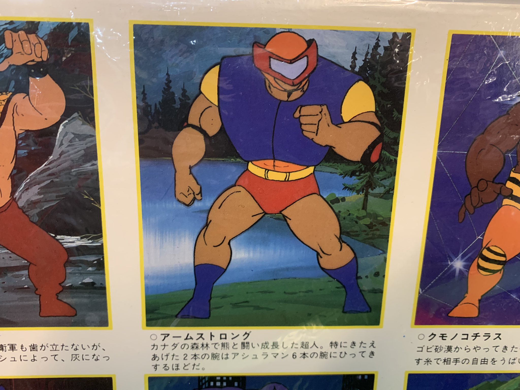 当時物 アマダ キン肉マン ぬがさ キン肉星王位争奪編