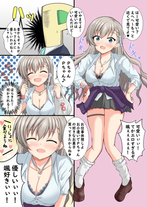 疲れた貴方にギャルはーちゃん② 