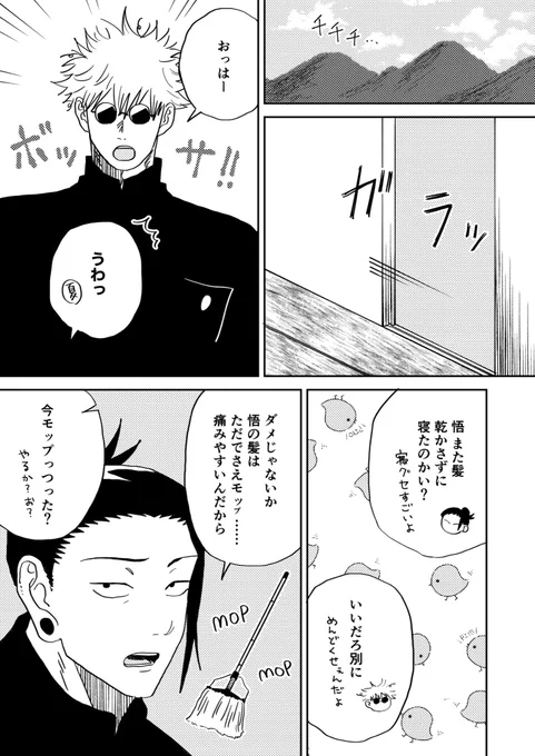 髪の毛キシキシな悟 