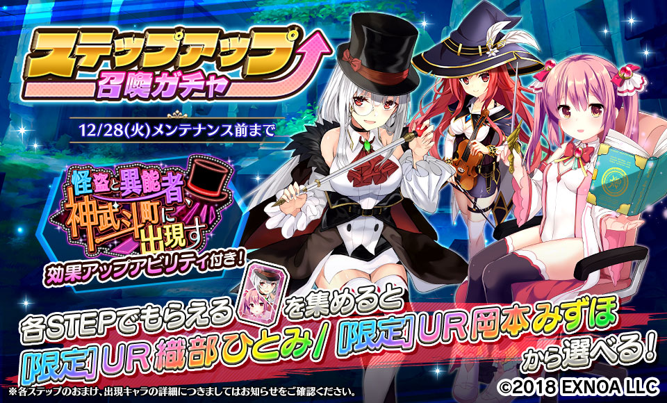 gemini_staff's tweet photo. 【お知らせ】
期間限定で新規追加の[限定]キャラが出やすい「ステップアップ召喚ガチャ」が登場中で��！

今回も新規追加キャラは、いま開催しているイベントでの効率アップアビリティを持っています！
【運営局】
#ジェミニシード　#geminiseed https://t.co/gKYy6U070C