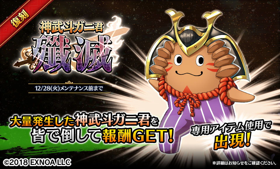 gemini_staff's tweet photo. 【お知らせ】
レイドボス殲滅イベント「神武斗ガニ君 殲滅」が復刻開催です！
その、なんていうか、天頂で強烈な印象を残したアイツが再び来襲！
みんなでたくさん退治して全体報酬をGETしましょう！【運営局】
#天頂　#ジェミニシード　#geminiseed https://t.co/NokVnKxNPs