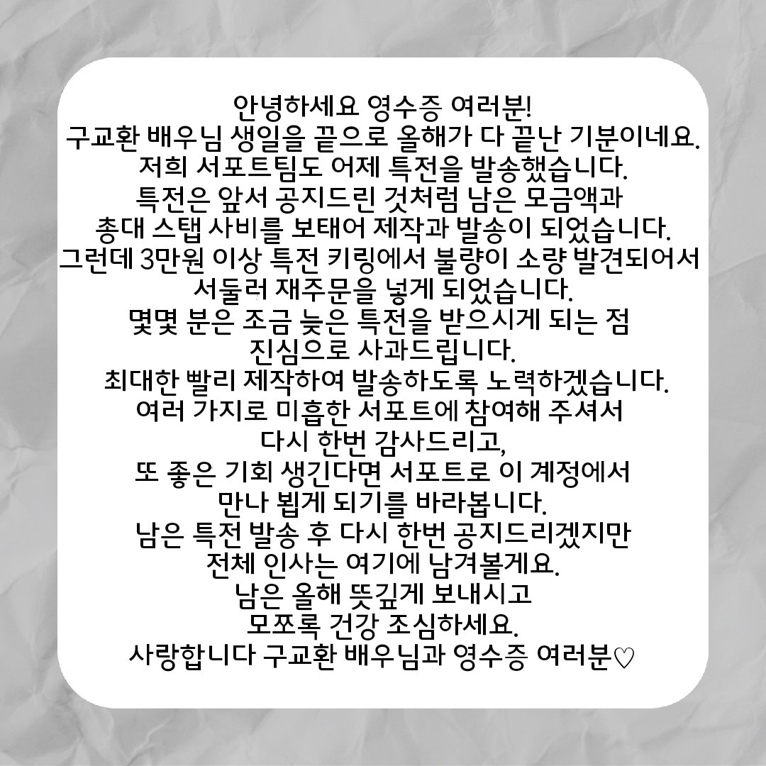 안녕하세요 영수증님들!
특전 관련 공지 올립니다.
문의사항은 디엠 부탁드립니다.