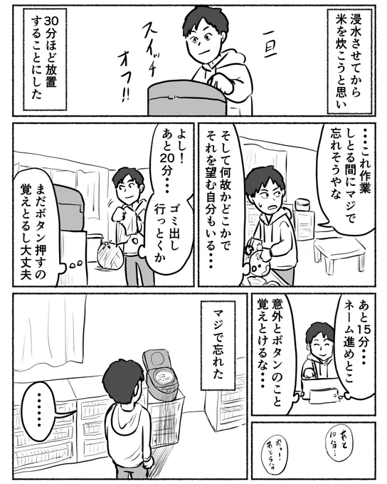 物忘れチキンレース
#寄り道日記 