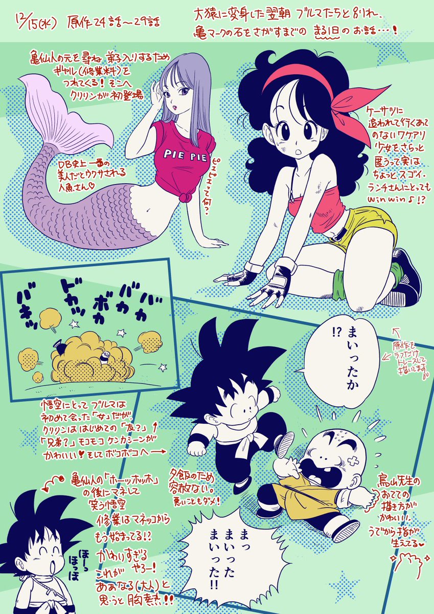 ドラゴンボール が全巻無料で読める方法を調査 漫画バンクや漫画ロウはng To Be Soldout